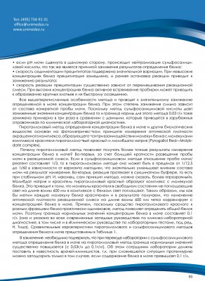 Прилади й устаткування для гематології - Юнимед москва