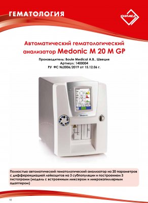 Instrumente și echipamente pentru hematologie - moscow junimed