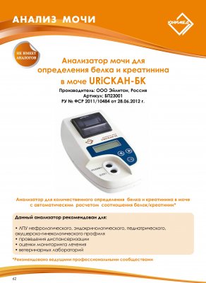 Instrumente și echipamente pentru hematologie - moscow junimed