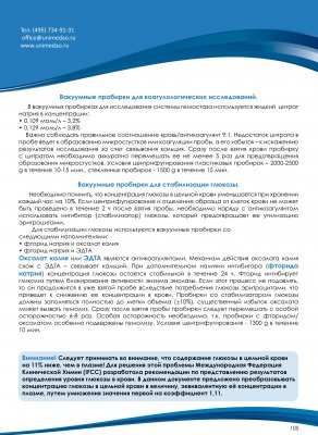 Прилади й устаткування для гематології - Юнимед москва