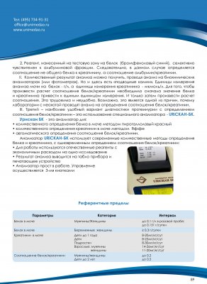 Instrumente și echipamente pentru hematologie - moscow junimed