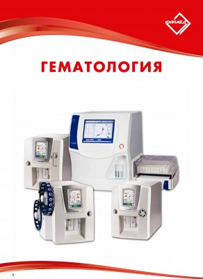 Instrumente și echipamente pentru hematologie - moscow junimed