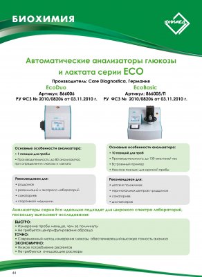 Instrumente și echipamente pentru hematologie - moscow junimed