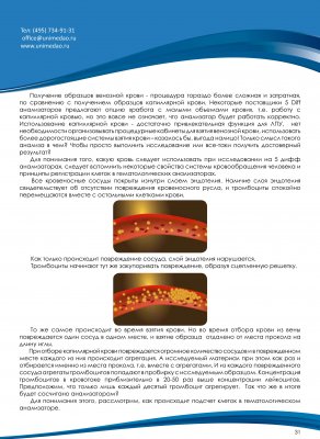 Прилади й устаткування для гематології - Юнимед москва