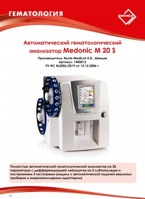 Instrumente și echipamente pentru hematologie - moscow junimed