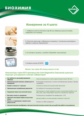 Instrumente și echipamente pentru hematologie - moscow junimed