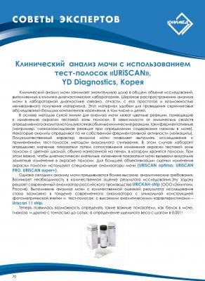 Прилади й устаткування для гематології - Юнимед москва