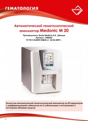 Instrumente și echipamente pentru hematologie - moscow junimed