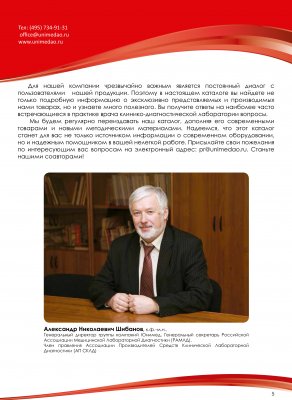 Прилади й устаткування для гематології - Юнимед москва