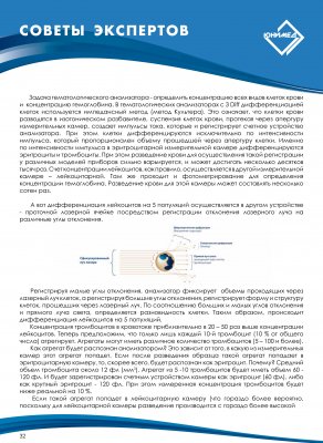 Instrumente și echipamente pentru hematologie - moscow junimed