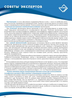 Instrumente și echipamente pentru hematologie - moscow junimed