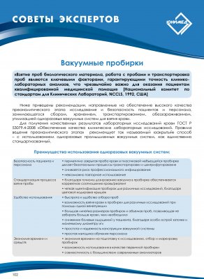 Instrumente și echipamente pentru hematologie - moscow junimed