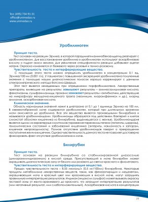 Прилади й устаткування для гематології - Юнимед москва