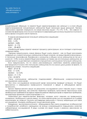 Прилади й устаткування для гематології - Юнимед москва