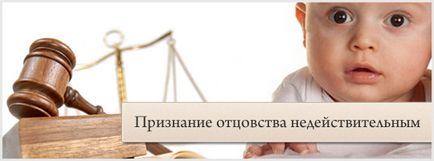 Визнання батьківства недійсним - допомога адвоката!