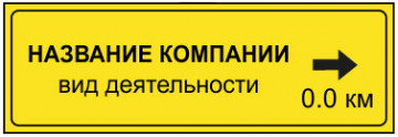 Проектування дорожніх знаків і покажчиків узгодження, дорожні знаки індивідуального