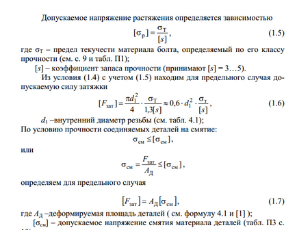 Розрахунок болта на міцність