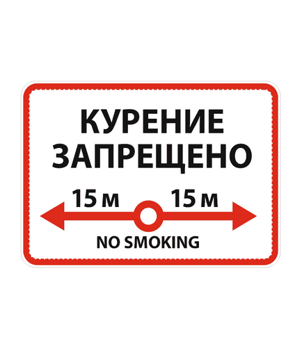 Розміщення знака не курити! Знак заборони куріння за законом гост