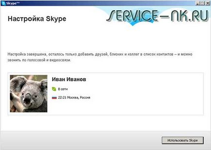 Înregistrarea în skype (skype) gratuit, fără SMS