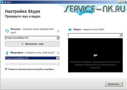 Înregistrarea în skype (skype) gratuit, fără SMS