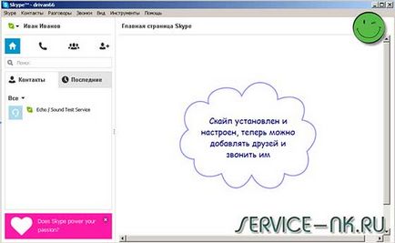 Реєстрація в скайпі (skype) безкоштовно, без смс