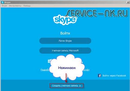 Реєстрація в скайпі (skype) безкоштовно, без смс