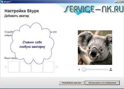 Înregistrarea în skype (skype) gratuit, fără SMS