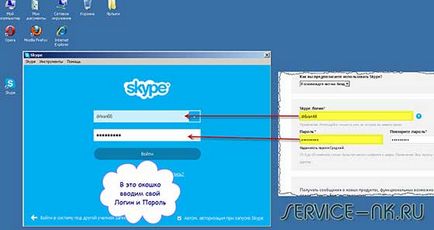 Înregistrarea în skype (skype) gratuit, fără SMS