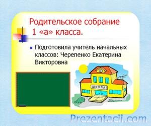 Батьківські збори - чому діти брешуть