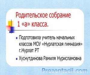 Батьківські збори - чому діти брешуть