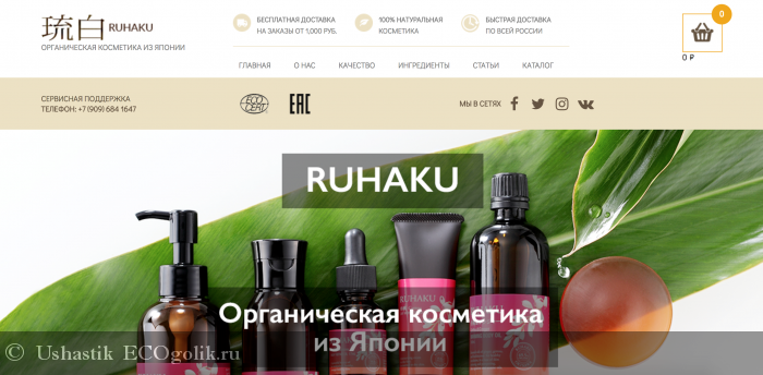Ruhaku - magazin de cosmetice ecologice din Japonia