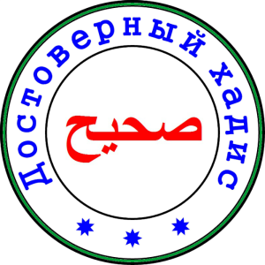 Sahih al-Jami 
