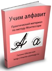 Шорсткі букви - Марії Монтессорі (ii) - нестандартні діти