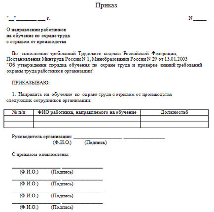 Завантажити зразок наказу про направлення на навчання працівника