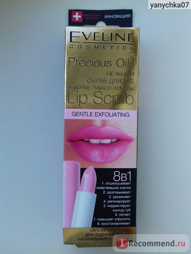 Скраб для губ eveline precious oils lip scrub gentle exfoliating