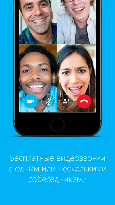 Skype для iphone завантажити безкоштовно російською мовою