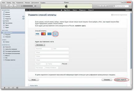 Створення облікового запису itunes app store без кредитної картки