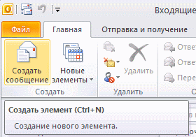 Crearea și trimiterea de mesaje în program pentru a lucra cu e-mail ms Outlook, personal