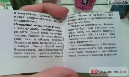 Засіб для вмивання холінка літобіокомплекс для глибокого очищення шкіри обличчя і тіла з цілющими