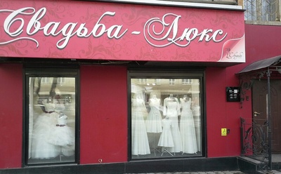 Suită de nuntă, portal de nuntă din Yekaterinburg svadba66
