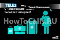 Тариф помаранчевий від Теле2 - опис, перехід і підключення до тарифу помаранчевий