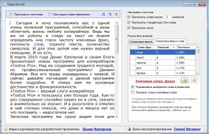 Textus pro - програма для копірайтера, правильний копірайтинг