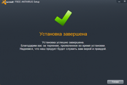 Установка безкоштовного антивіруса avast