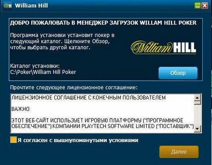 William Hill - instalarea programului gratuit, înregistrare, cod bonus