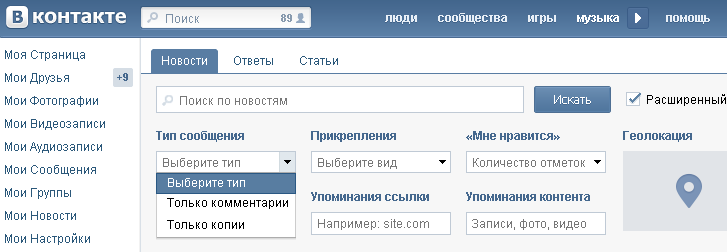 VKontakte a făcut o căutare avansată pe - știri - →