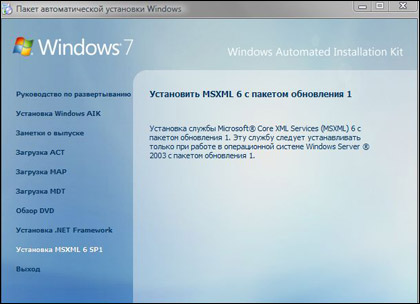 Windows 7 як створити власну збірку системи