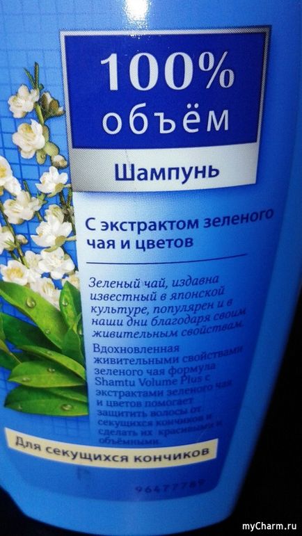 Хороший шампунь - shamtu шампунь з екстрактом зеленого чаю і квітів для посічених кінчиків