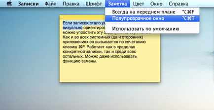 9 Корисних порад по використанню записок в os x