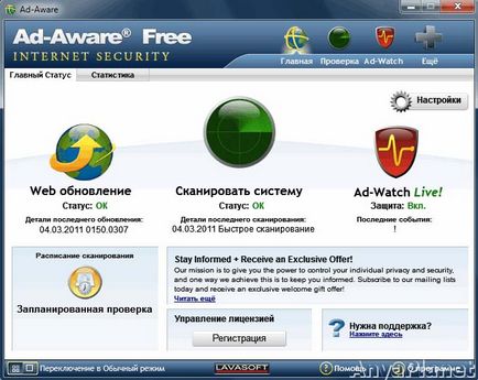 Adaware antivirus free скачати безкоштовно російською