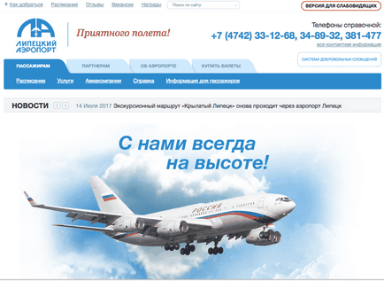 Aeroportul Lipetsk site-ul oficial, tabloul de bord online